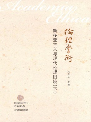 伦理学术期刊